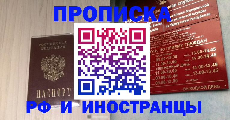 временная регистрация купить в Луге