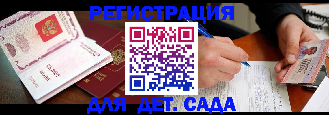 прописка ребенка в Луге