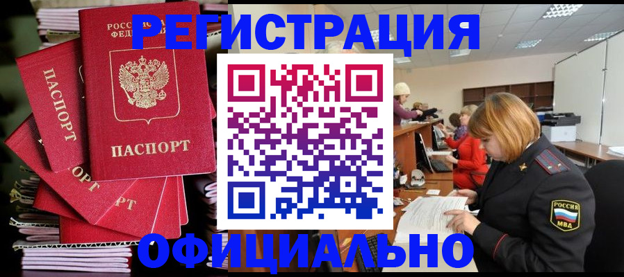 купить прописку в Луге