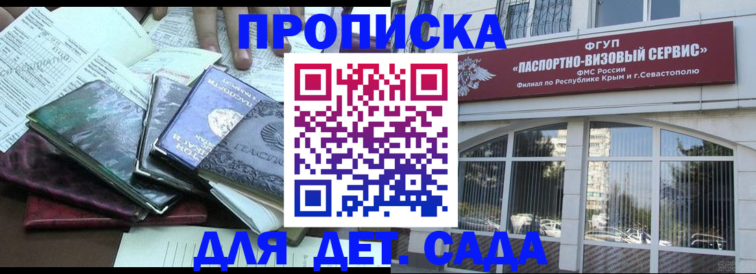 прописка в Луге