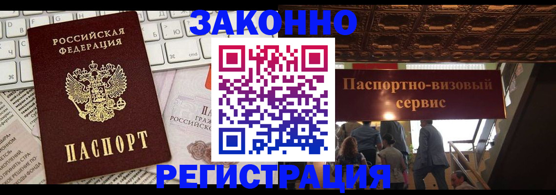 прописка для работы в Луге