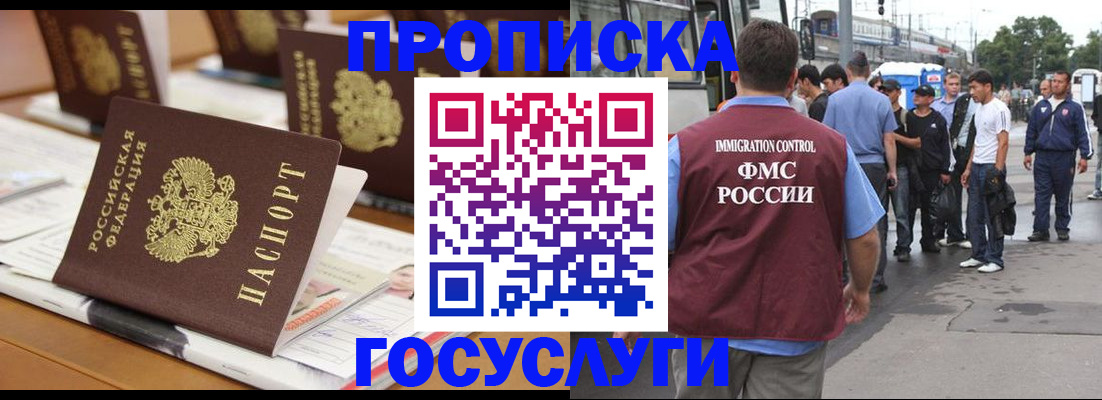 прописка для работы в Луге